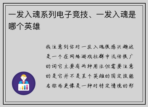 一发入魂系列电子竞技、一发入魂是哪个英雄