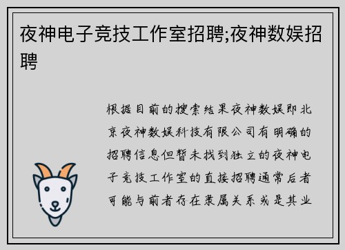 夜神电子竞技工作室招聘;夜神数娱招聘