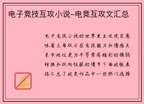 电子竞技互攻小说-电竞互攻文汇总